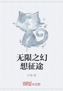 无限之幻想征途" width="120" height="150"