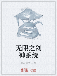 无限之剑神系统" width="120" height="150"