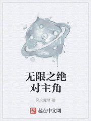 无限之绝对主角" width="120" height="150"