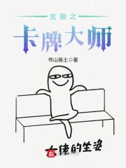 无限之卡牌大师" width="120" height="150"