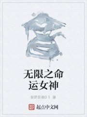 无限之命运女神" width="120" height="150"