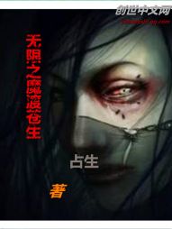 无限之魔渡苍生" width="120" height="150"