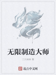 无限制造大师" width="120" height="150"