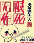 无限作死" width="120" height="150"