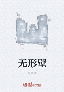 无形壁" width="120" height="150"