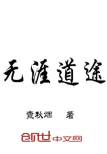 无涯道途" width="120" height="150"