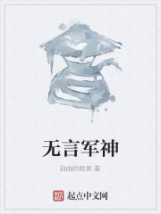 无言军神" width="120" height="150"