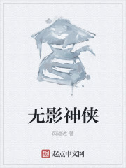 无影神侠" width="120" height="150"