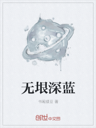 无垠深蓝" width="120" height="150"