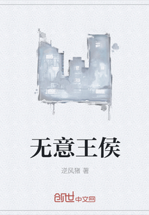 无意王侯" width="120" height="150"