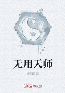 无用天师" width="120" height="150"