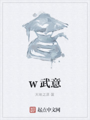 w武意" width="120" height="150"