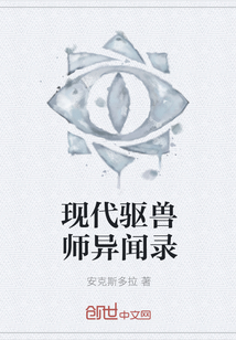 现代驱兽师异闻录" width="120" height="150"