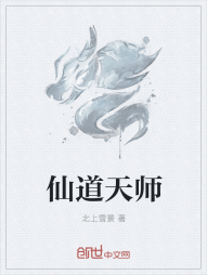 仙道天师" width="120" height="150"