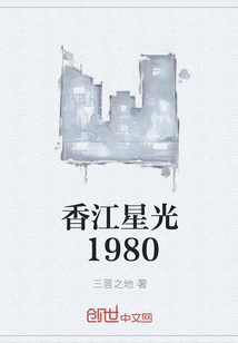 香江星光1980" width="120" height="150"