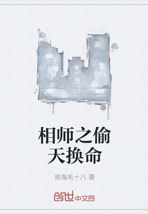 相师之偷天换命" width="120" height="150"