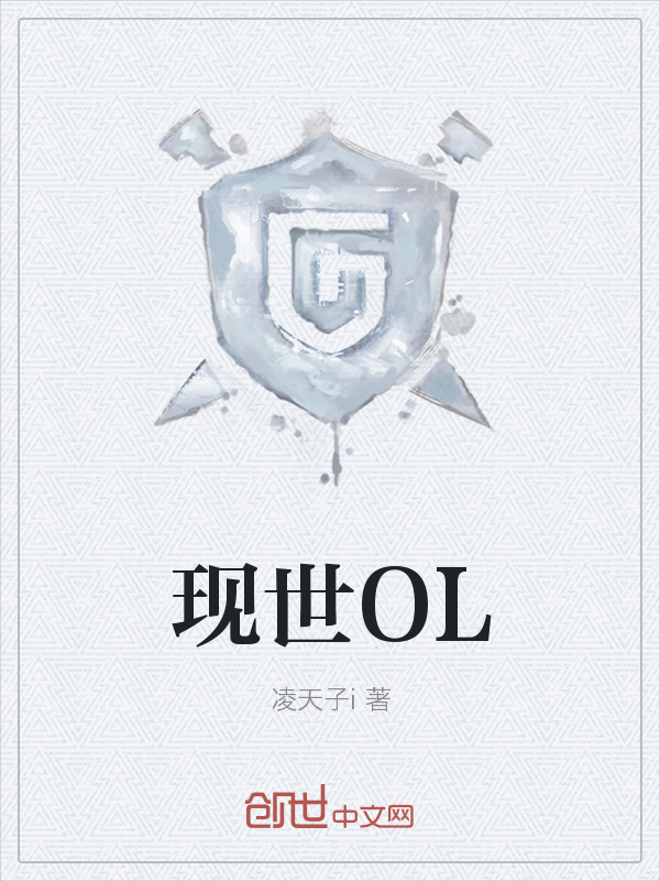 现世OL" width="120" height="150"