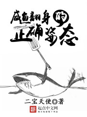 咸鱼翻身的正确姿势" width="120" height="150"