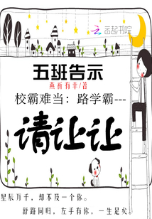 校霸难当：路学霸，请让让" width="120" height="150"