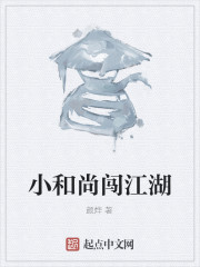 小和尚闯江湖" width="120" height="150"