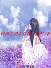 校花之美女总裁" width="120" height="150"