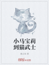 小马宝莉到猫武士" width="120" height="150"