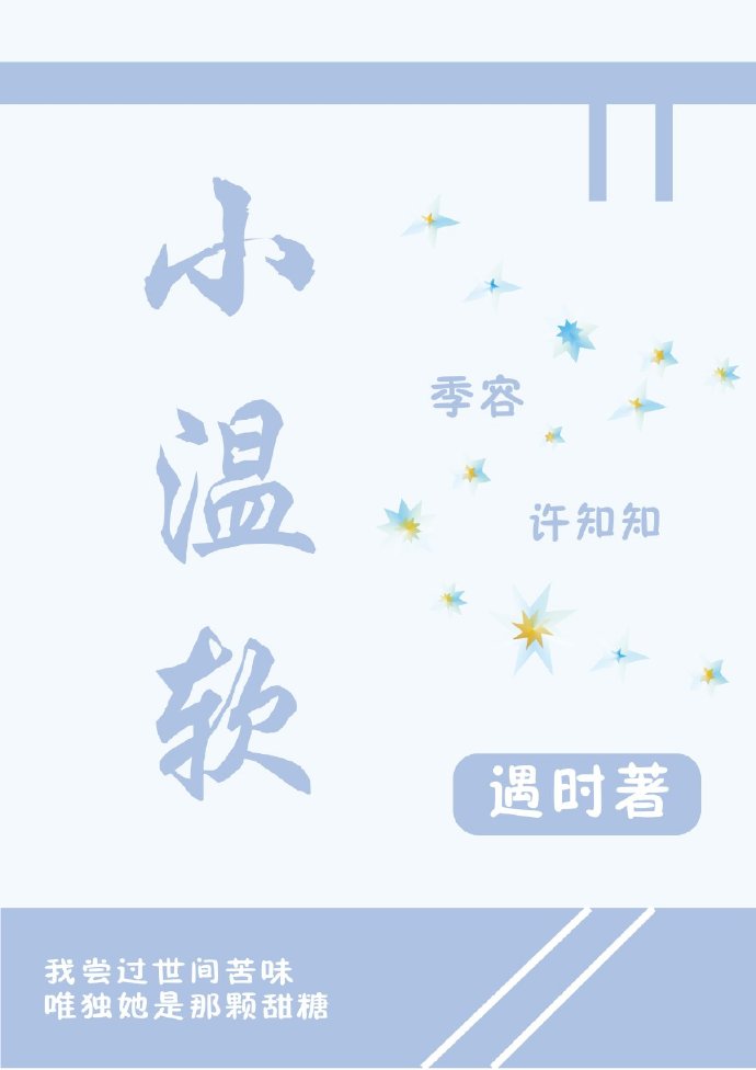 小温软" width="120" height="150"