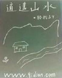 逍遥山水" width="120" height="150"