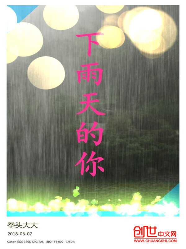 下雨天的你" width="120" height="150"