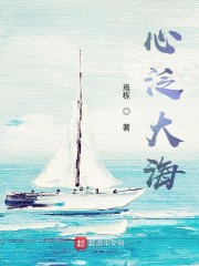 心泛大海" width="120" height="150"