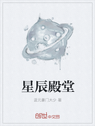 星辰殿堂" width="120" height="150"