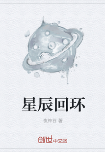 星辰回环" width="120" height="150"