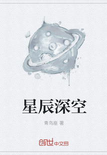 星辰深空" width="120" height="150"