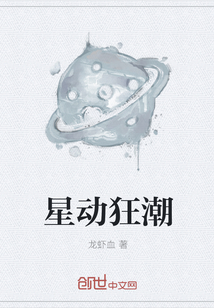 星动狂潮" width="120" height="150"