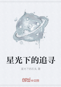 星光下的追寻" width="120" height="150"