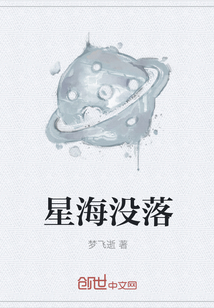 星海没落" width="120" height="150"