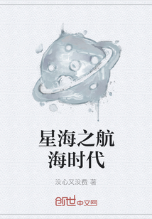 星海之航海时代" width="120" height="150"