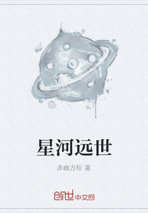 星河远世" width="120" height="150"