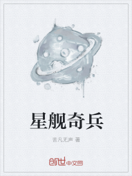 星舰奇兵" width="120" height="150"