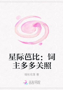 星际芭比：饲主多多关照" width="120" height="150"