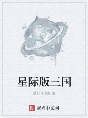 星际版三国" width="120" height="150"