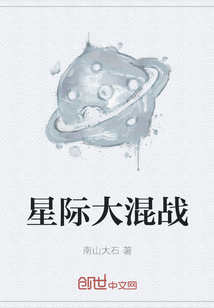 星际大混战" width="120" height="150"