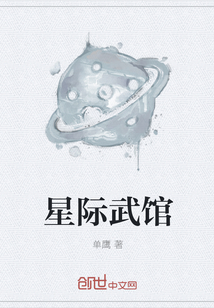 星际武馆" width="120" height="150"