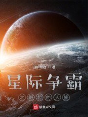 星际争霸之崛起的人族" width="120" height="150"