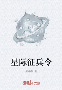 星际征兵令" width="120" height="150"