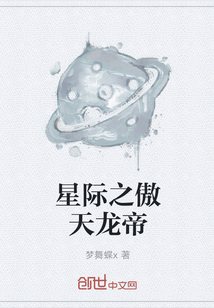 星际之傲天龙帝" width="120" height="150"