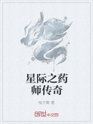 星际之药师传奇" width="120" height="150"