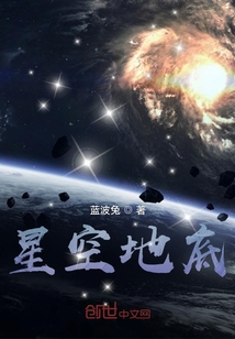 星空地底" width="120" height="150"