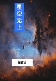 星空无上" width="120" height="150"