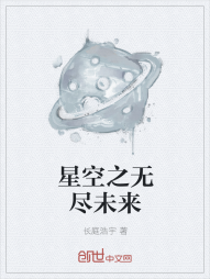 星空之无尽未来" width="120" height="150"